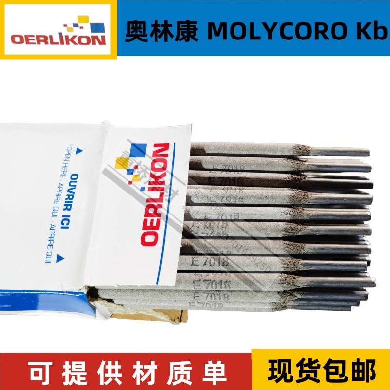 瑞士奥林康MOLYCORD Kb进口耐热钢电焊条E7018-A1-H4耐热钢焊条-图0