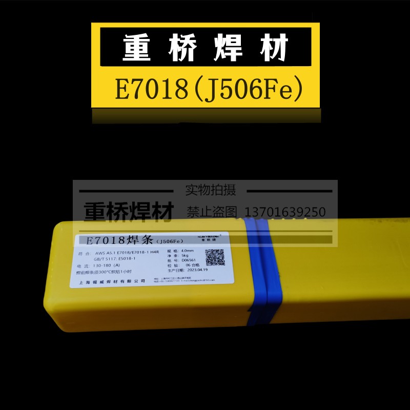 上海重桥E7018/J506Fe低合金钢焊条 E6013碳钢焊条2.5/3.2/4.0mm - 图1