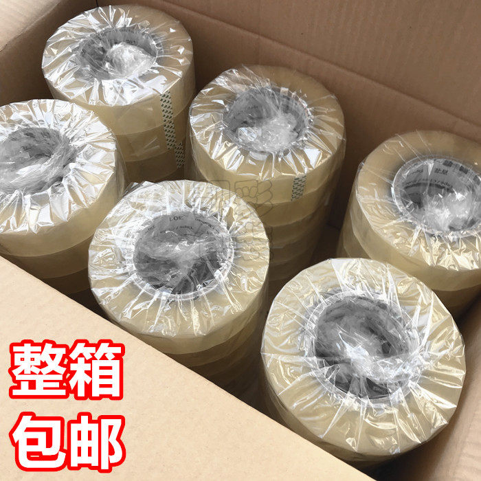 透明胶带大卷封箱胶带快递打包封口胶布加宽4.5/6cm定制整箱批发,淘宝优惠券,粉丝福利购,淘宝优惠卷