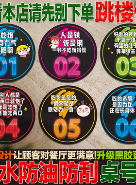 桌号贴创意餐厅饭店号码烧烤串火锅店桌子编号数字贴纸防水桌号贴