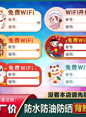餐厅无线网标示提示牌玻璃贴纸店铺墙面wifi温馨提示贴自粘墙贴纸