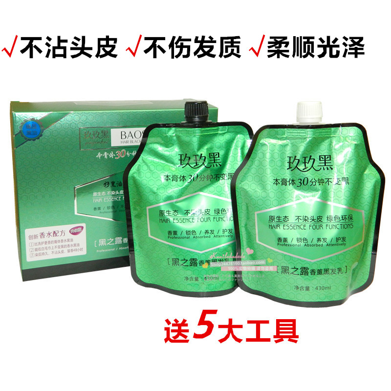 玖玖黑黑之露香薰黑髮乳植物染髮霜黑油黑髮霜染髮膏綠色環保正品