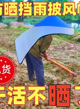 春夏户外干活防雨隔热斗笠披风帽