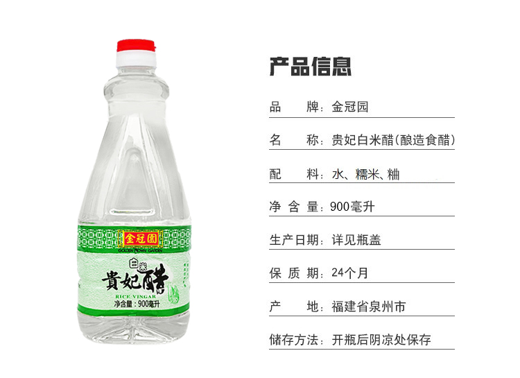 金冠园贵妃醋3.5度900ML*2瓶白米醋水果醋专用原料低度贵妃醋包邮-图2