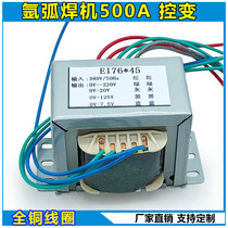 500A argon arc welding machine control transformer 220V 380V 125V 20V 7 20V 5V Can be set