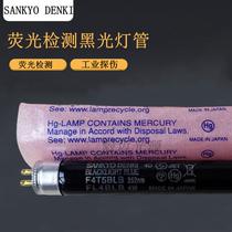 SANKYO DENKI triple F4T5BLB purple light lamp 4W black UV detection UV lamp tube FL4BLB