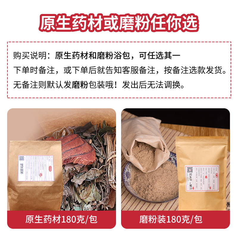 瑶族养生药浴 瑶浴泡澡包美容院正品泡脚粉 发汗舒经活络熏蒸药包 - 图2