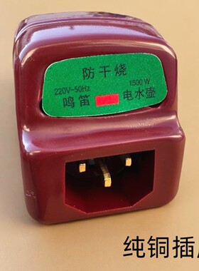 1500W电水壶防干烧电壶芯发热管