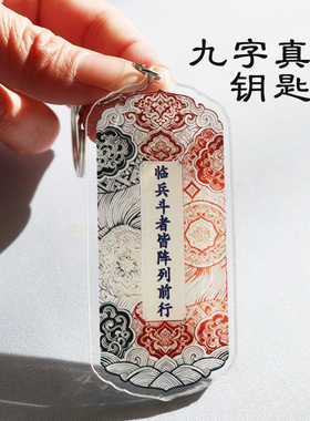 亚克力钥匙扣吊坠纹样设计