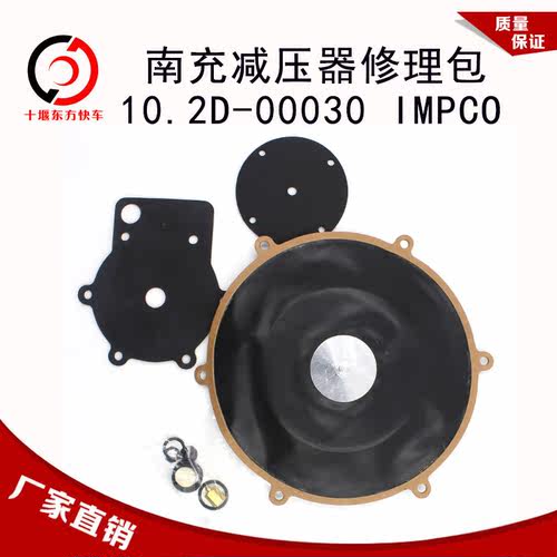 高压减压阀阀芯天然气发动机IMPCO减压器修理包10.2D-00030膜片 - 图0