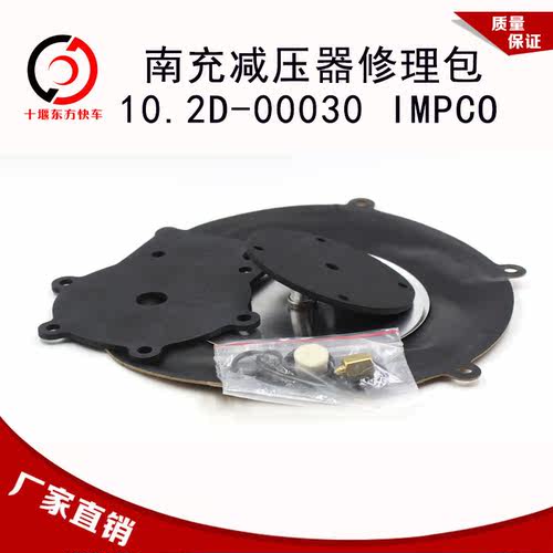 高压减压阀阀芯天然气发动机IMPCO减压器修理包10.2D-00030膜片 - 图2