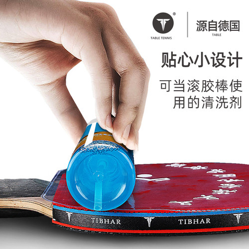 TIBHAR德国挺拔乒乓球拍清洗剂护理保养液增粘泡沫专业胶皮清洁剂 - 图2