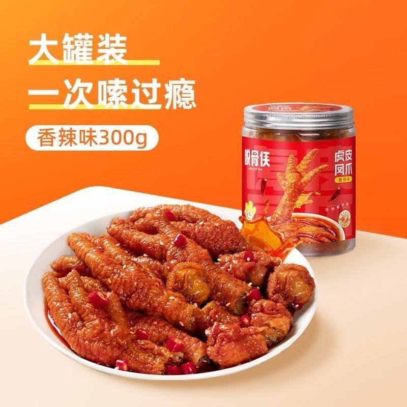 脱骨侠香辣味虎皮凤爪300g罐装卤味解馋夜宵追剧肉类零食一嗦脱骨,淘宝优惠券,粉丝福利购,淘宝优惠卷