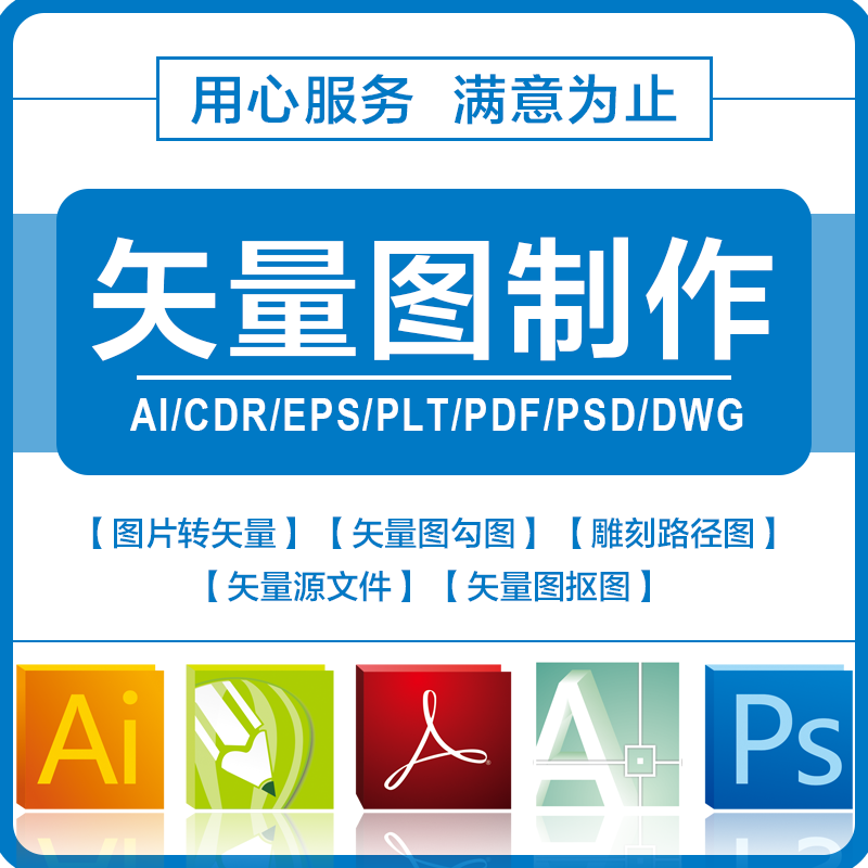 cdr矢量图制作设计ai作图画图ps代画logo商标jpg位图片转雕刻plt