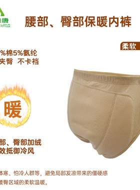 女士屁股加绒保暖内裤臀部防寒