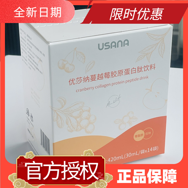 优莎娜USANA胶原蛋白肽蔓越莓饮葆苾康官网正品葆婴低钠零脂肪