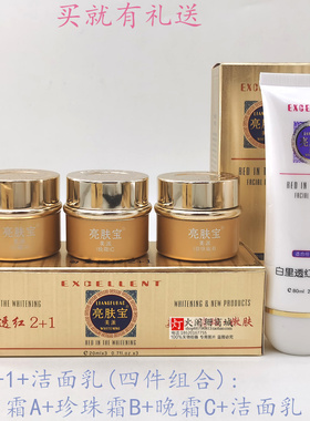 亮肤宝白里透红3+2五件套2+1组合