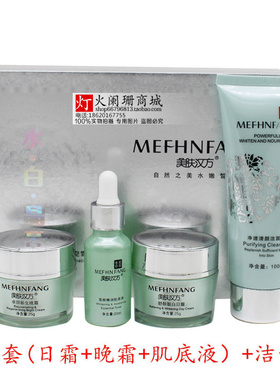 美肤汉方汉方正品三件套四件套