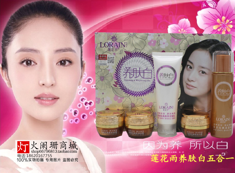蓮花雨養膚 白皇室經典美容美膚嫩膚五合一護膚品五件套套裝