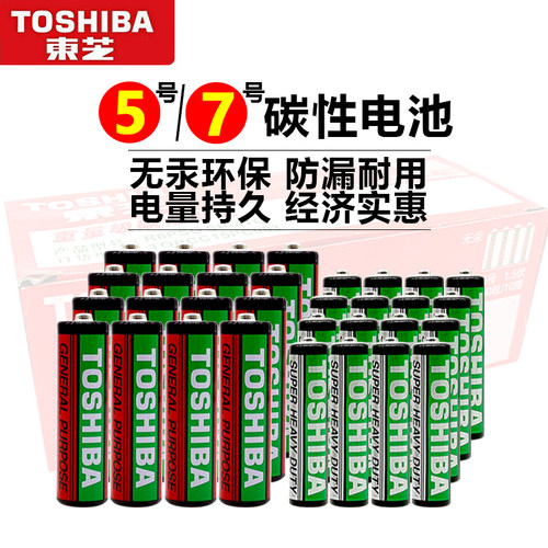 正品东芝电池5号7号碳性电池玩具键盘遥控器闹钟AA铁壳无汞干电池 - 图0
