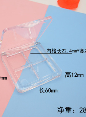 眼影替换盒口红分装盒修复压盘
