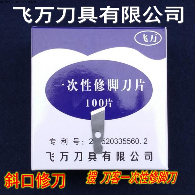 飞万一次性修脚刀片刀架刀柄刀具正品厂家直刀客技师彭锋金利指甲 - 图2