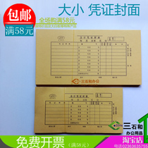 Accounting Voucher Cover Cover Back Cover Price of 18 sets of 36 sheets with a size thick and thin optional