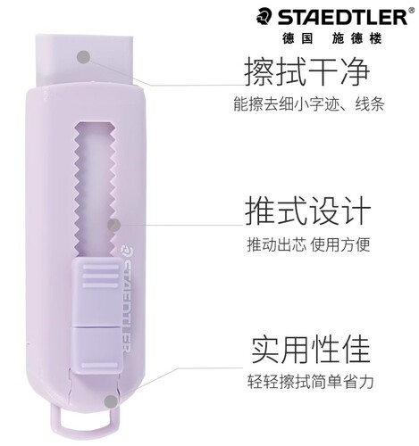德国施德楼学生彩色橡皮 专业绘图自动伸缩推拉式橡皮擦绘画像皮 - 图3