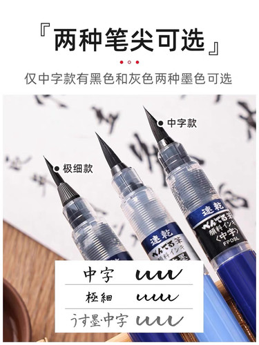 日本Pentel派通速干防水科学毛笔书法练字黑色墨胆中楷小楷中楷绘 - 图2