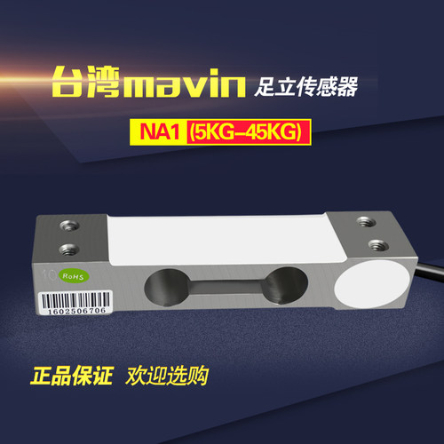 台湾mavin足立NA2传感器电子称地磅秤压力称重传感器NA1模块100kg - 图0