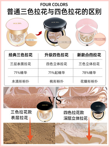 爱敬气垫age20s新款全能bb四色拉花遮瑕保湿持久官方正品 - 图1