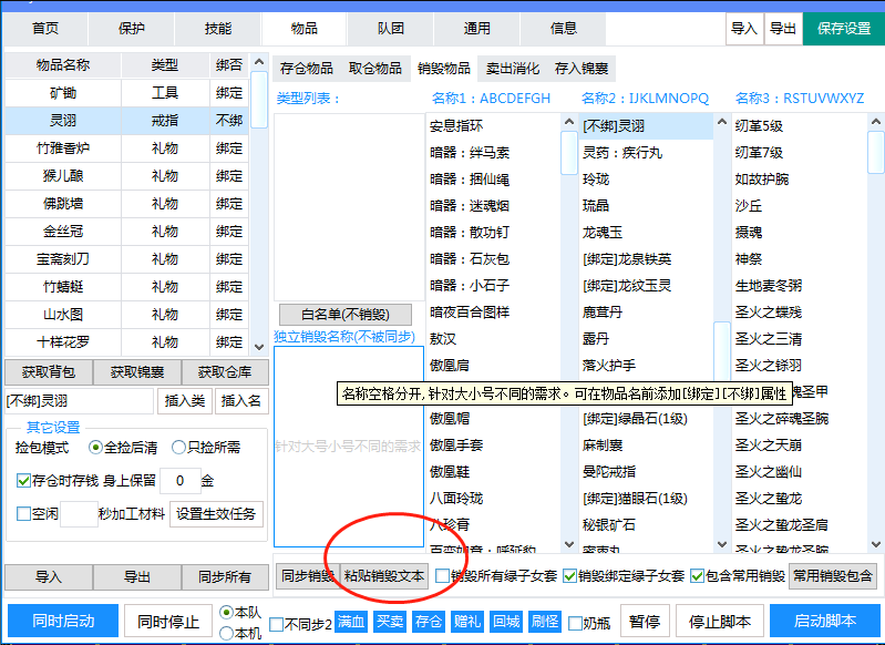 新天龙八部智能助手天龙好帮手好管家大漠脚本助手 - 图1