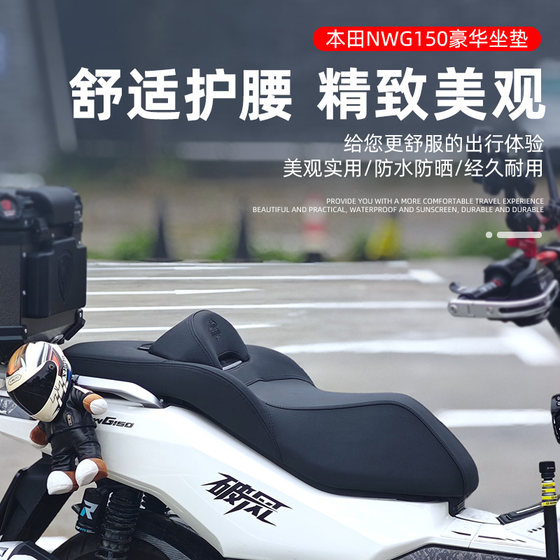 Honda NWG150 comfortable waist seat cushion modification
