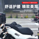 Honda NWG150 comfortable waist seat cushion modification