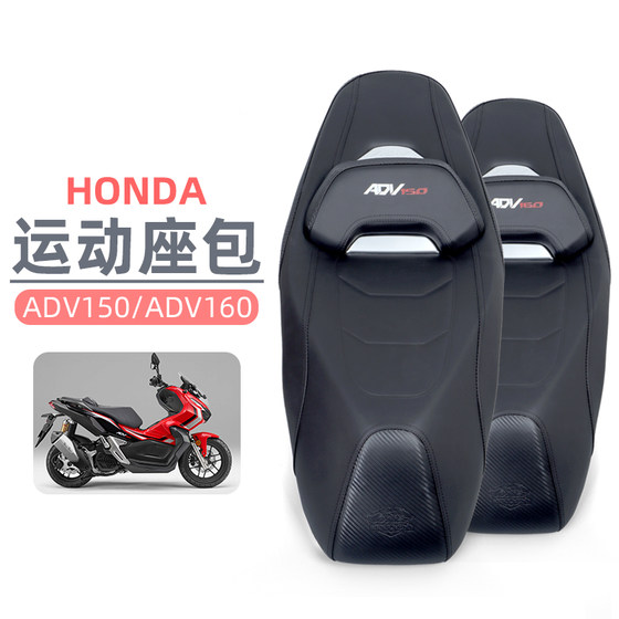 ADV150/160 sports cushion modified seat cushion assembly