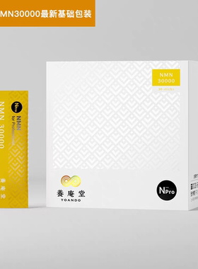 日本原装进口养庵堂NMN30000NAD+长shou因核苷酸童颜B健品