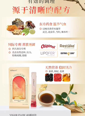 WE BEAUTY女性健康系列Vigor Flow  唯美4D气血饮全新上市