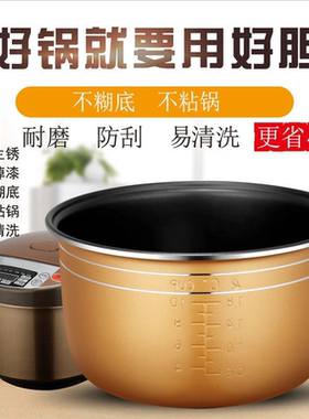 电饭煲通用加厚不粘内胆