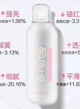 陌小悦闺蜜亮颜凝胶润白清爽补水保湿滋润嫩肤提亮肤色淡化黑色素