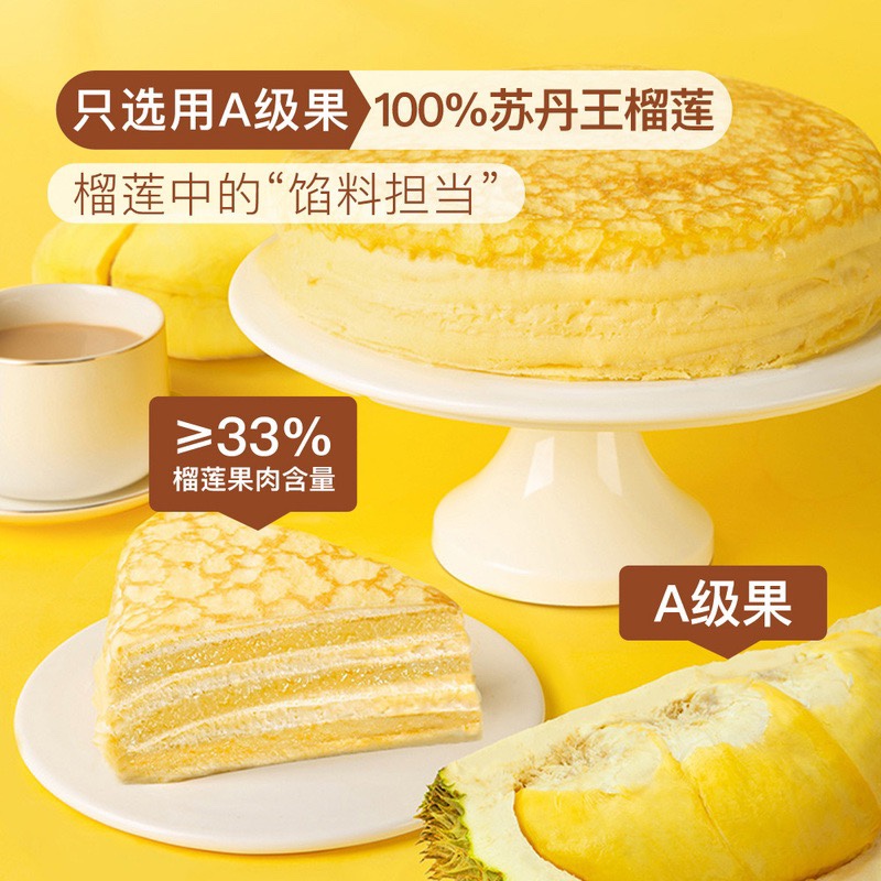 山姆榴莲千层蛋糕 1kg 8寸生日蛋糕甜品顺丰冷链发货-图2