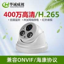 H 265 Internet Camera 3 million HD Infrared Haikang Protocol Monitor POE with Audio Hemisphere 4MP