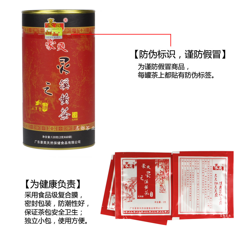 豪爽 灵之溪黄茶 野生溪黄草 山草堂 爱肝茶养生茶 精选料高品质