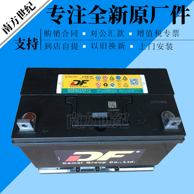 骆驼DF蓄电池12V90Ah 6-CQ-90船用电瓶 救生艇蓄电池 CCS船检电池 - 图0