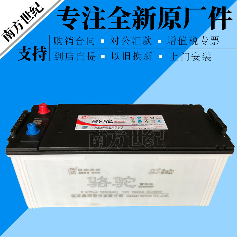 2S骆驼蓄电池12V150AH/6-QWLZ-150免维护汽车蓄电池发电机电瓶 - 图0