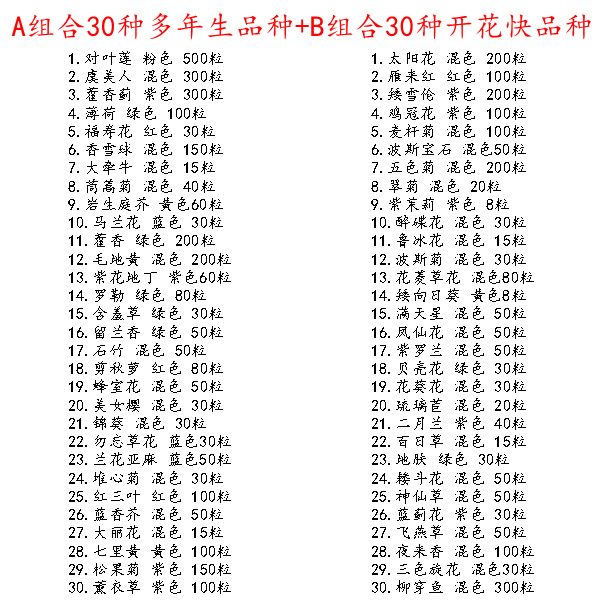 花种子四季种易活室内阳台盆栽开花不断花籽花卉种子套餐组合包邮