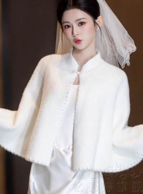 新娘婚纱礼服毛披肩新款春秋冬季订婚旗袍外套斗篷珍珠水貂毛外搭