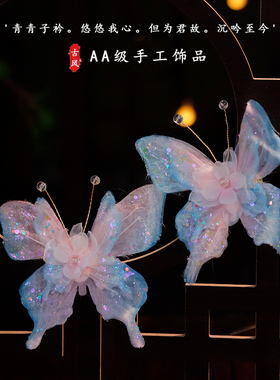 古风绢纱蝴蝶对夹手工