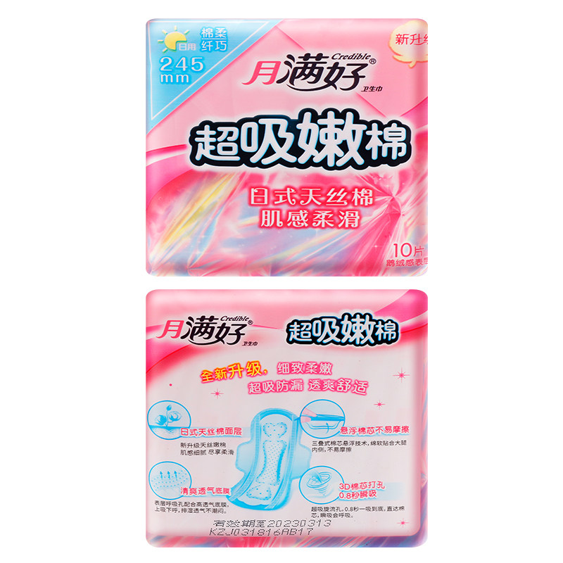 月满好卫生巾柔滑舒适排湿亲肤超吸嫩棉绵柔纤巧型姨妈巾10片8包,淘宝优惠券,粉丝福利购,淘宝优惠卷