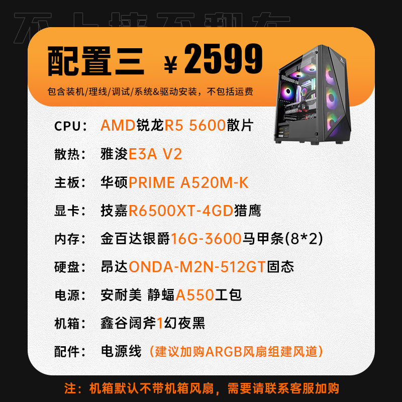 华硕12代酷睿i3/i5/5600/RX6500XT/电脑游戏直播设计主机DIY装机-图2