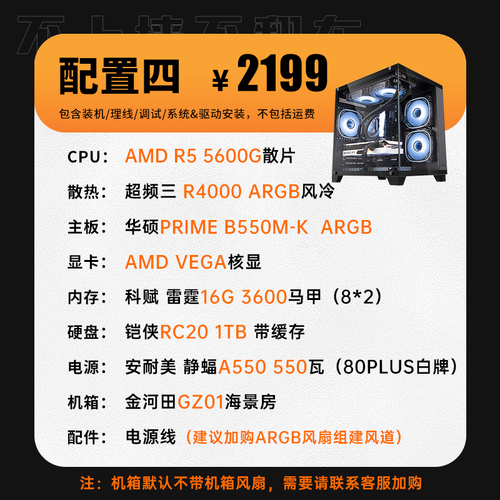 华硕AMD5600G搭华硕A520电脑台式机办公设计游戏组装机